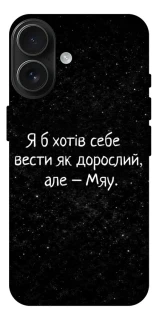 Чохол на Apple iPhone 17 (6.3") Мяу фото 1 з 1