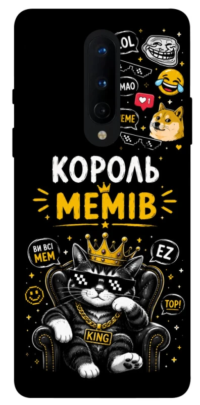Чохол на OnePlus 8 Король мемів фото 1 з 1