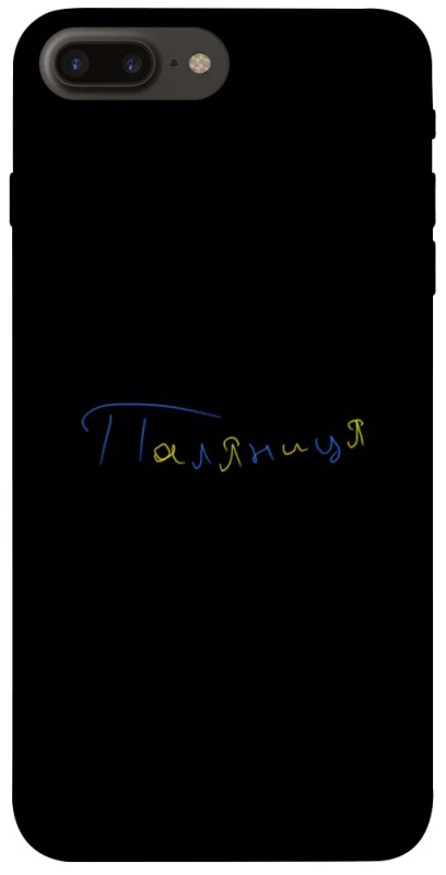 Чехол на Apple iPhone 7 plus / 8 plus Паляниця UA фото 1 из 1