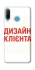 Чохол на Huawei P30 lite Дизайн Клієнта фото 1 з 1