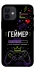 Чехол на Apple iPhone 12 mini (5.4") Геймер фото 1 из 1