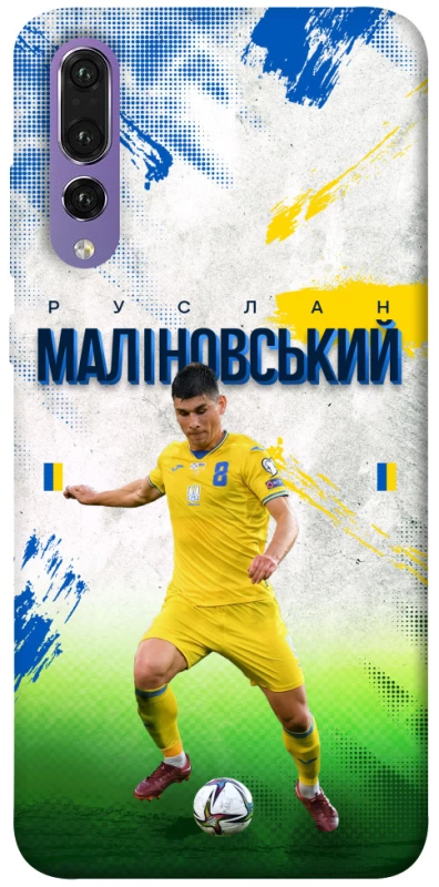 Чехол на Huawei P20 Pro Малиновский №8 фото 1 из 1