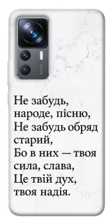 Чохол на Xiaomi 12T / 12T Pro Не забудь фото 1 з 1