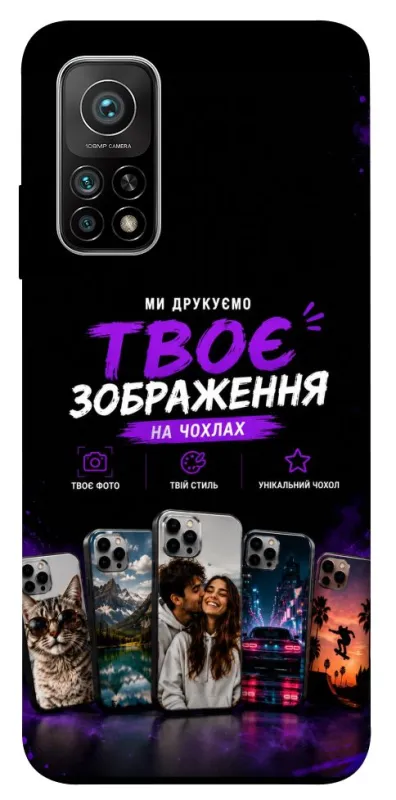 Чохол на Xiaomi Mi 10T Дизайн Клієнта фото 1 з 1
