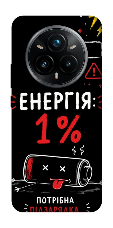 Чохол на Realme 14 Pro Енергія: 1% фото 1 з 1