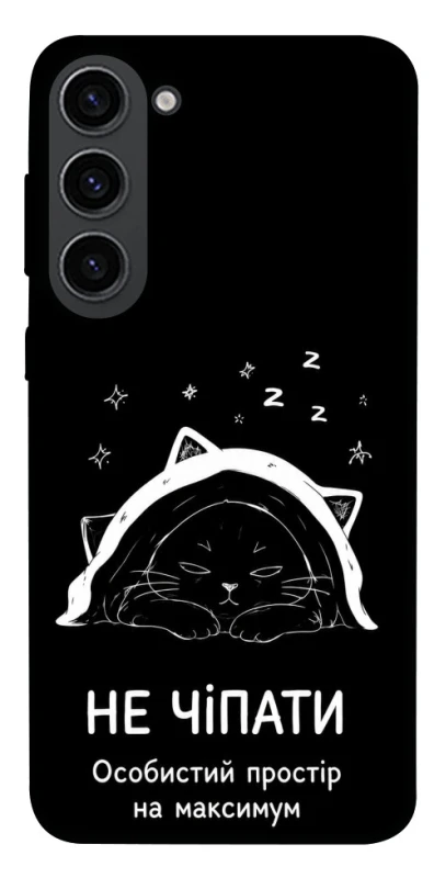 Чохол на Samsung Galaxy S23 Не чіпати фото 1 з 1