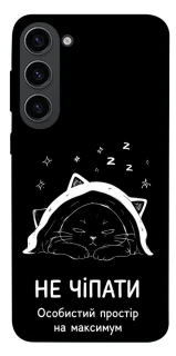 Чехол на Samsung Galaxy S23 Не чіпати фото 1 из 1