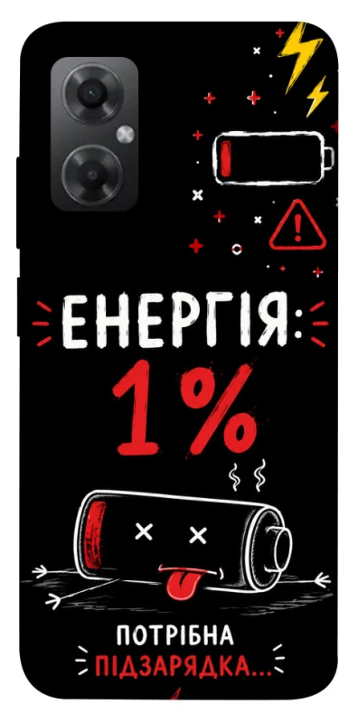 Чехол на Xiaomi Redmi Note 11R Енергія: 1% фото 1 из 1