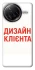 Чохол на Xiaomi Poco F7 Pro Дизайн Клієнта фото 1 з 1