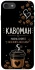 Чохол на Apple iPhone 7 / 8 (4.7") Кавоман фото 1 з 1