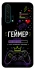 Чохол на Huawei Honor 20 Pro Геймер фото 1 з 1
