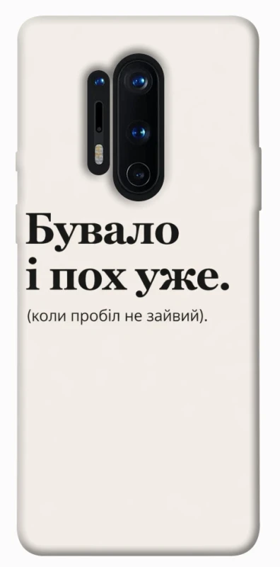 Чохол на OnePlus 8 Pro Похуже фото 1 з 1