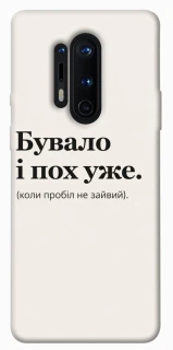 Чохол на OnePlus 8 Pro Похуже фото 1 з 1