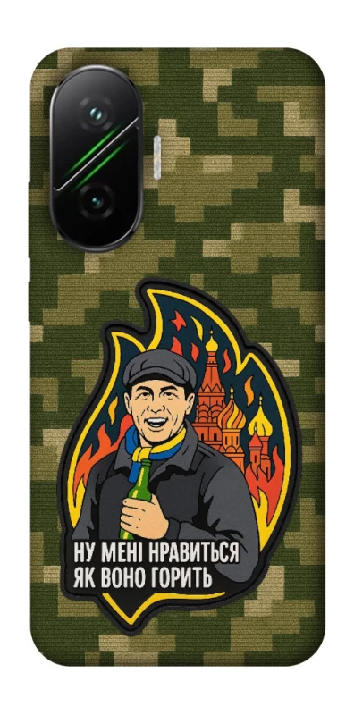 Чохол на Xiaomi Poco F7 Ну мені нравиться як воно горить фото 1 з 1