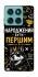 Чехол на Motorola Edge 60 Fusion Народжений бути Першим фото 1 из 1