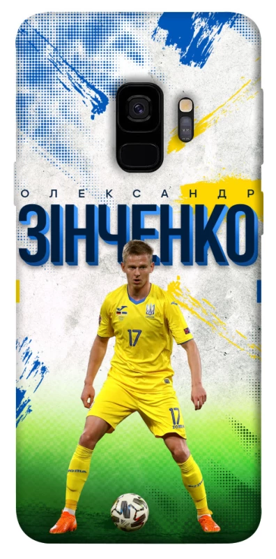 Чехол на Samsung Galaxy S9 Зинченко №17 фото 1 из 1