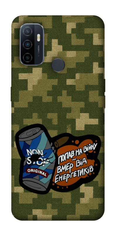 Чехол на Oppo A53 / A32 / A33 Non stop v2 фото 1 из 1