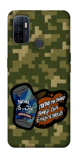 Чохол на Oppo A53 / A32 / A33 Non stop v2 фото 1 з 1