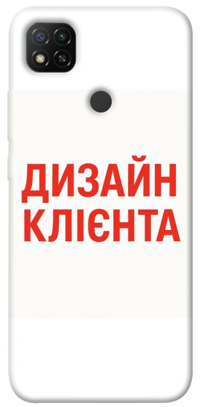 Чохол на Xiaomi Redmi 9C Дизайн Клієнта фото 1 з 1