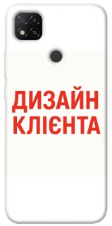 Чохол на Xiaomi Redmi 9C Дизайн Клієнта фото 1 з 1