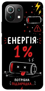 Чохол на Xiaomi Mi 11 Lite Енергія: 1% фото 1 з 1