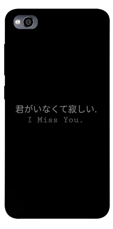 Чохол на Xiaomi Redmi 4a Japanese I Miss You фото 1 з 1