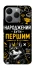 Чохол на Realme 15T Народжений бути Першим фото 1 з 1