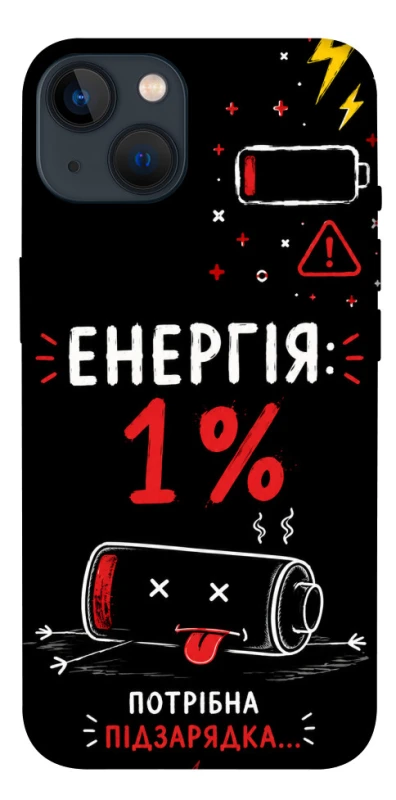 Чехол на Apple iPhone 13 (6.1") Енергія: 1% фото 1 из 1