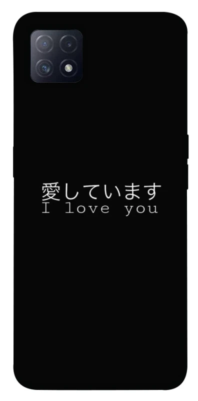 Чохол на Oppo A72 5G / A73 5G Japanese I Love You фото 1 з 1