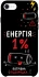 Чехол на Apple iPhone SE (2020) Енергія: 1% фото 1 из 1