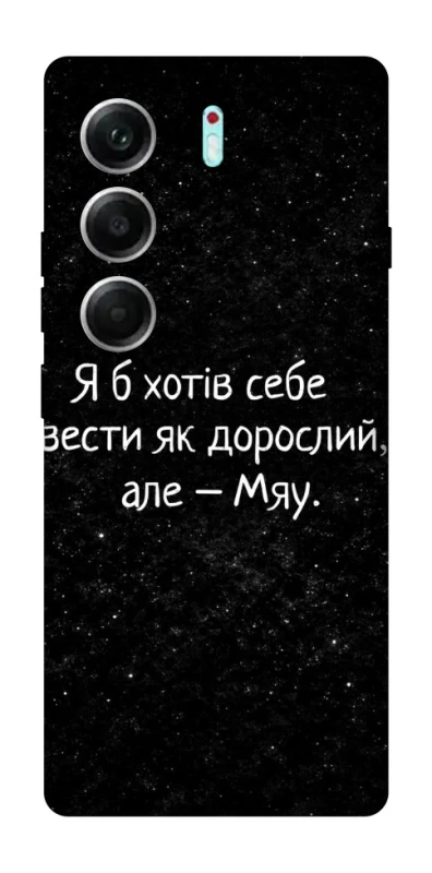 Чохол на Tecno Camon 40 Pro 5G Мяу фото 1 з 1