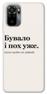 Чехол на Xiaomi Redmi Note 10 / Note 10s Похуже фото 1 из 1