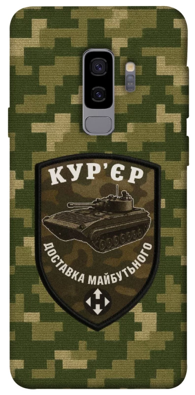 Чохол на Samsung Galaxy S9+ Кур'єр фото 1 з 1