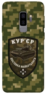 Чехол на Samsung Galaxy S9+ Курьер фото 1 из 1
