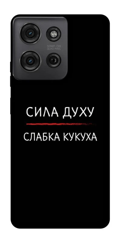 Чохол на Motorola Moto G75 Сила Духу фото 1 з 1