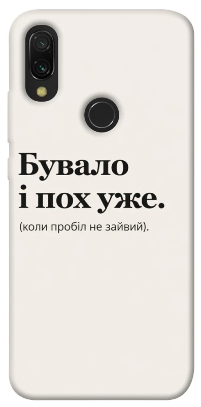 Чохол на Xiaomi Redmi 7 Похуже фото 1 з 1