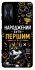 Чехол на Xiaomi Redmi K50 Gaming Народжений бути Першим фото 1 из 1