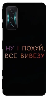 Чохол на Xiaomi Redmi K50 Gaming Все вивезу фото 1 з 1