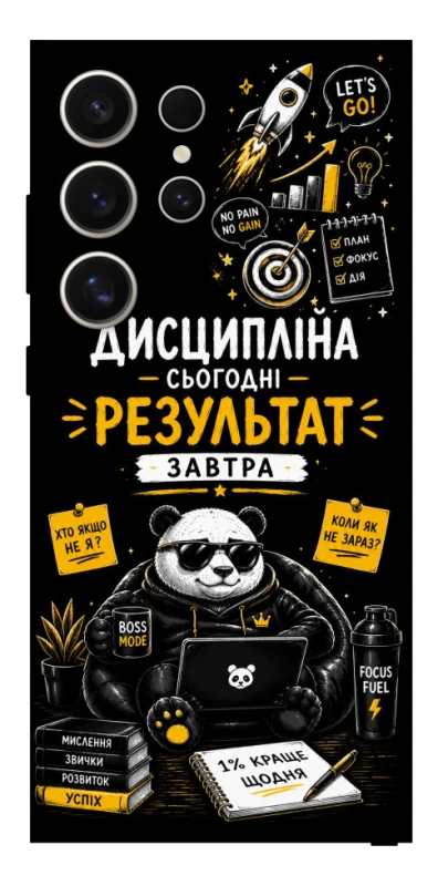 Чохол на Samsung Galaxy S25 Ultra Дисципліна фото 1 з 1