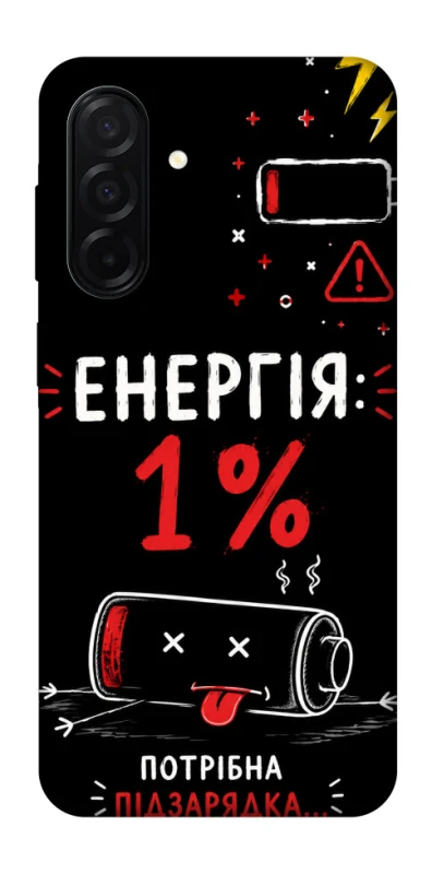Чохол на Samsung Galaxy A26 5G Енергія: 1% фото 1 з 1