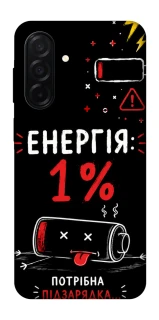 Чехол на Samsung Galaxy A26 5G Енергія: 1% фото 1 из 1