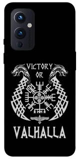 Чехол на OnePlus 9 Victory or Valhalla фото 1 из 1