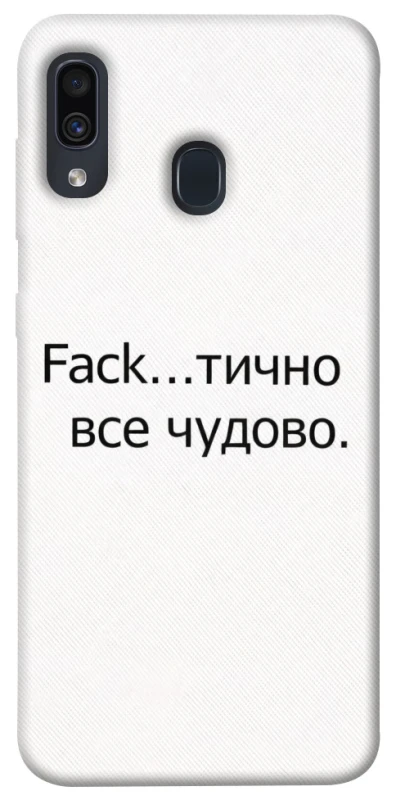 Чохол на Samsung Galaxy A20 / A30 Все чудово фото 1 з 1