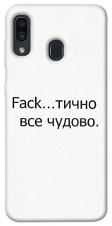Чохол на Samsung Galaxy A20 / A30 Все чудово фото 1 з 1