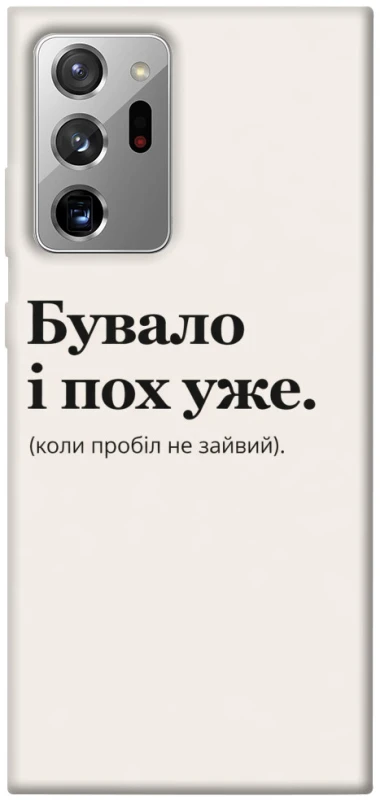 Чохол на Samsung Galaxy Note 20 Ultra Похуже фото 1 з 1