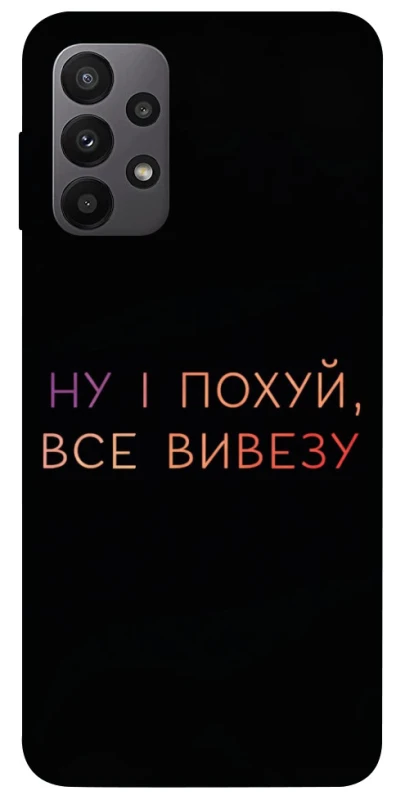 Чохол на Samsung Galaxy A23 4G Все вивезу фото 1 з 1