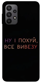 Чохол на Samsung Galaxy A23 4G Все вивезу фото 1 з 1