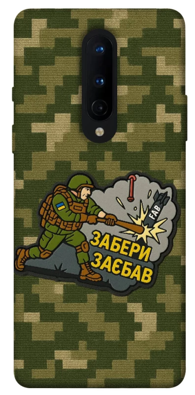 Чохол на OnePlus 8 Забери з собою фото 1 з 1