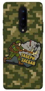 Чехол на OnePlus 8 Возьми с собой фото 1 из 1