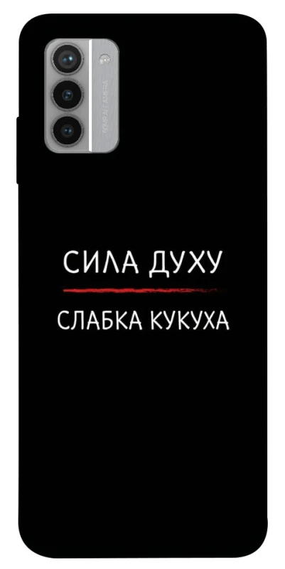 Чехол на Nokia G42 Сила Духу фото 1 из 1